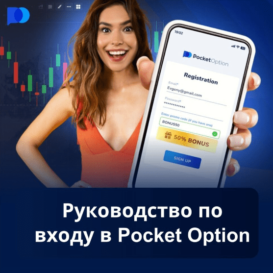 Обзор Pocket Option Broker Возможности и Преимущества